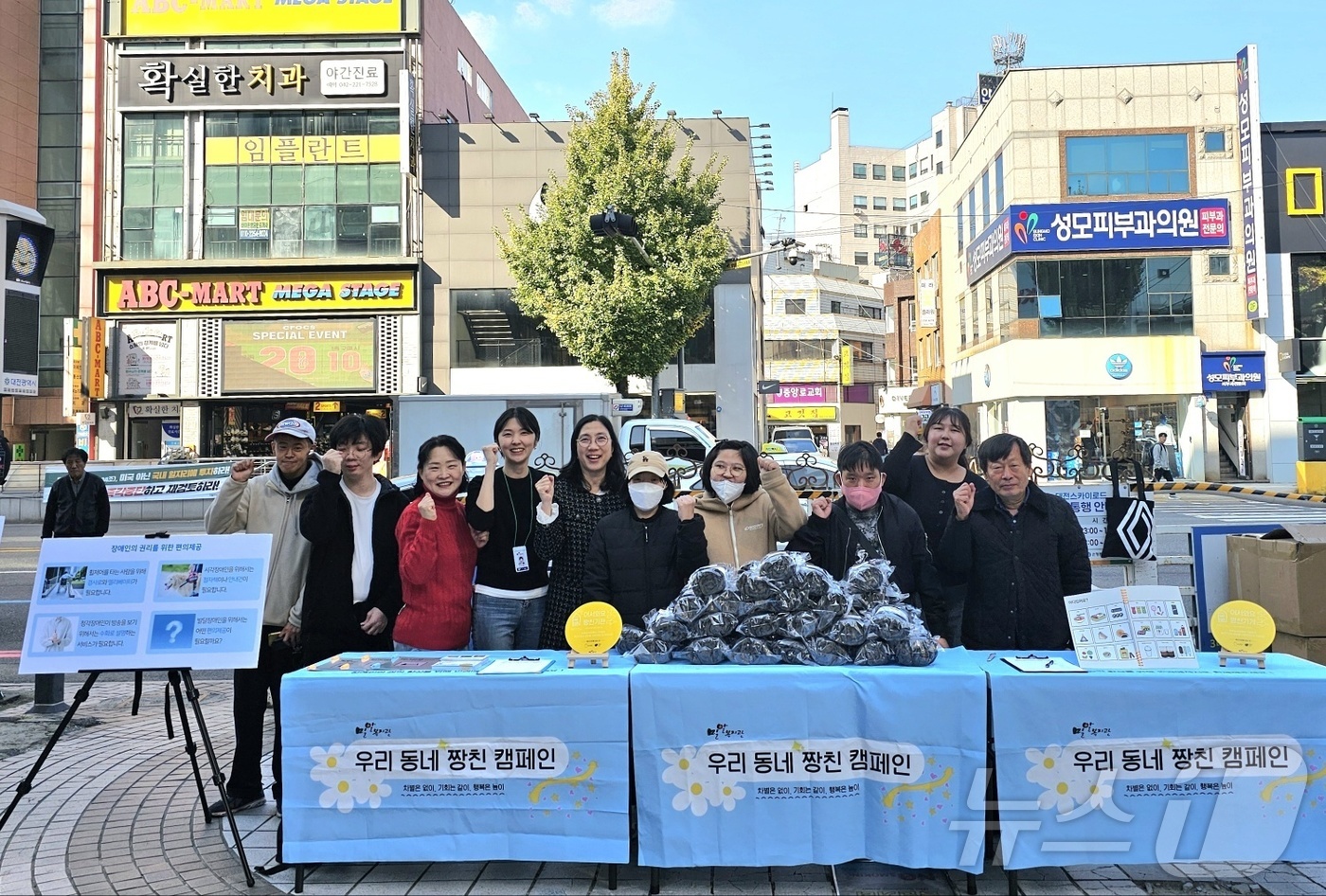 (대전=뉴스1) 이동원 기자 = 대전 밀알복지관(관장 김은옥)은 지난 4일, 은행동 으능정이 거리에서 대전사회복지공동모금회 지원사업인‘우리 동네 짱친(장애친화) 마을 만들기 프로젝 …