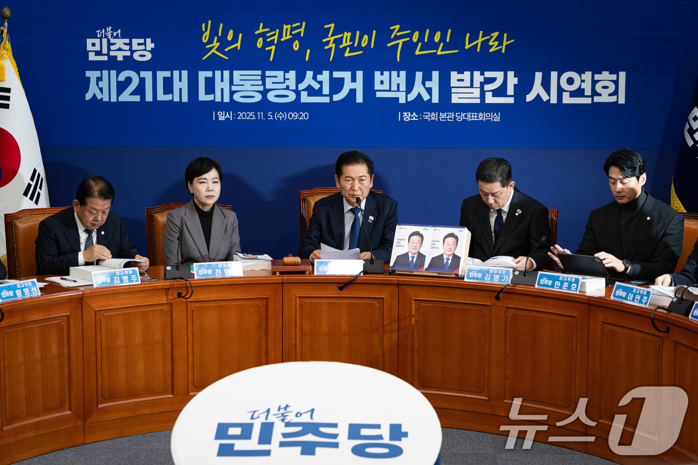 (서울=뉴스1) 유승관 기자 = 정청래 더불어민주당 대표가 5일 서울 여의도 국회에서 열린 제21대 대통령선거 백서 발간 시연회에서 모두 발언을 하고 있다. 2025.11.5/뉴스 …