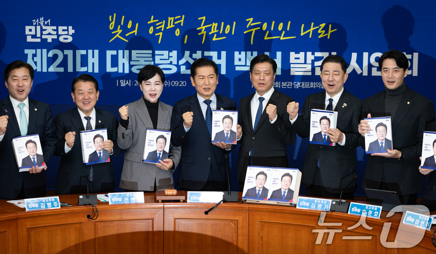 (서울=뉴스1) 유승관 기자 = 정청래 더불어민주당 대표를 비롯한 지도부가 5일 서울 여의도 국회에서 열린 제21대 대통령선거 백서 발간 시연회에서 백서를 들고 퍼포먼스를 하고 있 …