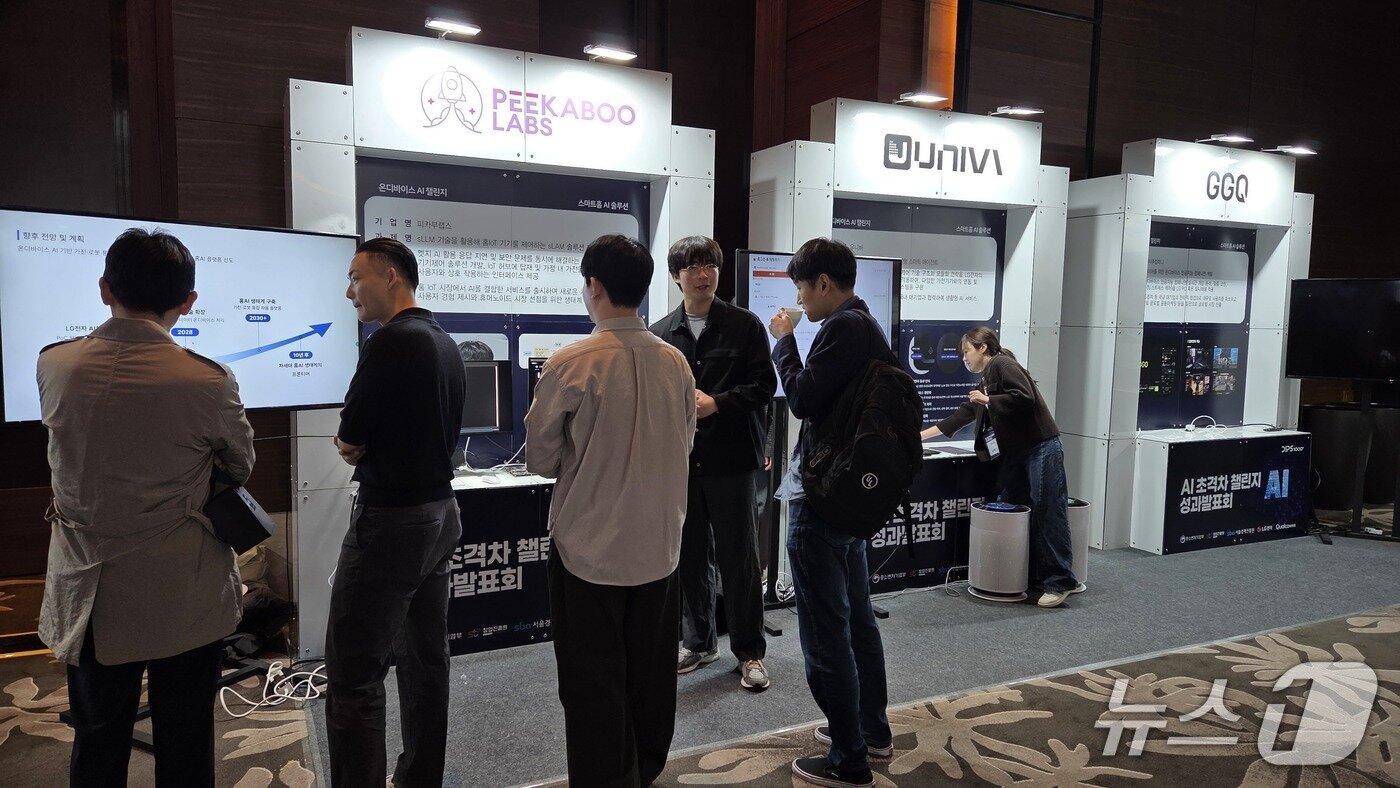 본문 이미지 - 5일 서울 여의도 콘래드서울에서 열린 &#39;AI 초격차 챌린지 성과발표회&#39;에서 참여 스타트업의 기술이 전시돼 있다. 2025.11.05 ⓒ뉴스1 이정후 기자
