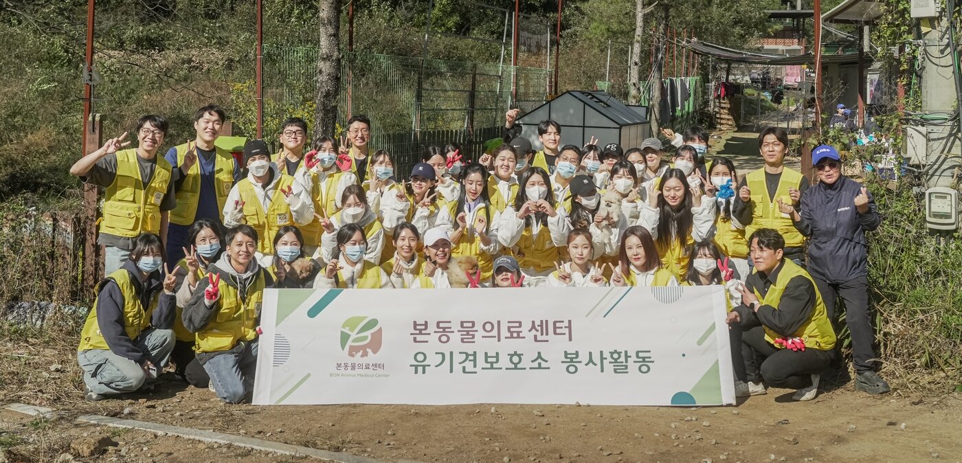 본문 이미지 - 본동물의료센터 의료진이 봉사활동 후 단체사진을 찍고 있다&#40;병원&#41;. ⓒ 뉴스1
