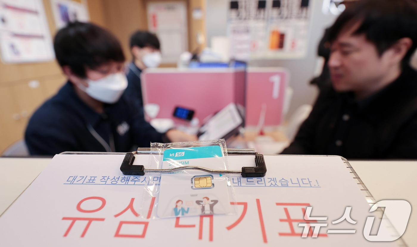 (서울=뉴스1) 김성진 기자 = KT가 해킹 피해 후속 대책으로 전 가입자를 대상으로 무상 유심 교체를 시행한 5일 서울 시내 한 KT 대리점에서 시민들이 유심 교체 상담을 받고 …