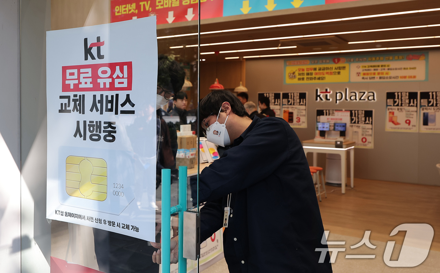 (서울=뉴스1) 김성진 기자 = KT가 해킹 피해 후속 대책으로 전 가입자를 대상으로 무상 유심 교체를 시행한 5일 서울 시내 한 KT 대리점에 무료 유심 교체 서비스 시행 안내문 …