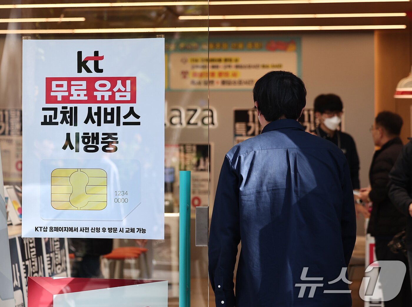 본문 이미지 - KT가 해킹 피해 후속 대책으로 전 가입자를 대상으로 무상 유심 교체를 시행한 5일 서울 시내 한 KT 대리점에 무료 유심 교체 서비스 시행 안내문이 붙어져 있다. 2025.11.5/뉴스1 ⓒ News1 김성진 기자