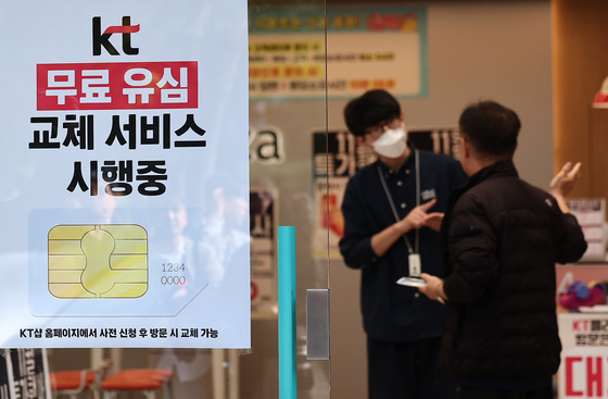 [뉴스1 PICK]무단 소액결제 피해, KT "전 고객 대상 유심 교체 시행"