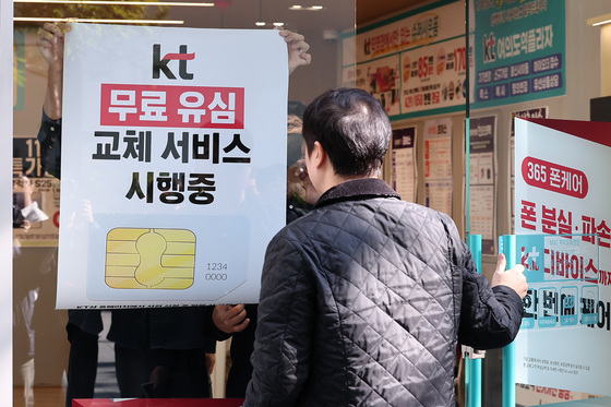 KT 유심 무상교체 저조…일주일간 1.7만건