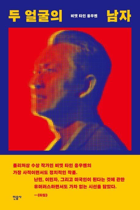 본문 이미지 - 두 얼굴의 남자 &#40;민음사 제공&#41;