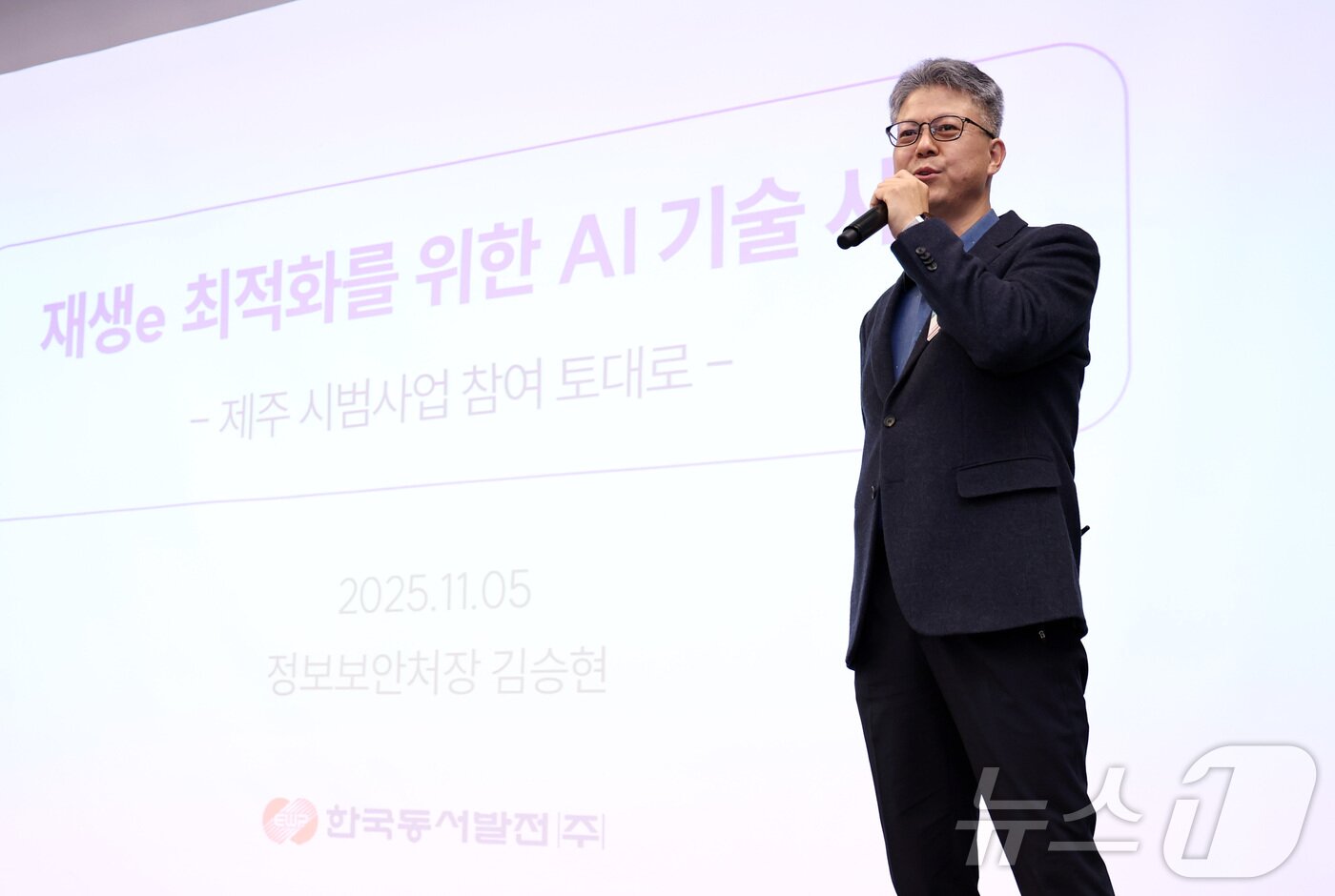 본문 이미지 - 김승현 한국동서발전 정보보안처장이 5일 오후 서울 용산구 나인트리 프리미어 로카우스 호텔 용산에서 열린 &#39;2025 뉴스1 미래에너지포럼&#39;&#40;NFEF 2025&#41;에서 &#39;재생에너지 최적화를 위한 AI 기술 사례&#39;를 발표하고 있다. 2025.11.5/뉴스1 ⓒ News1 구윤성 기자