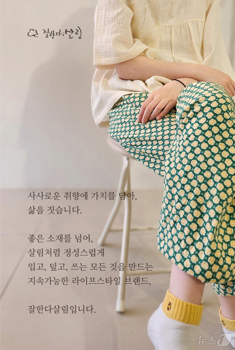 본문 이미지 - 잘한다살림 &#40;한유원 제공&#41;