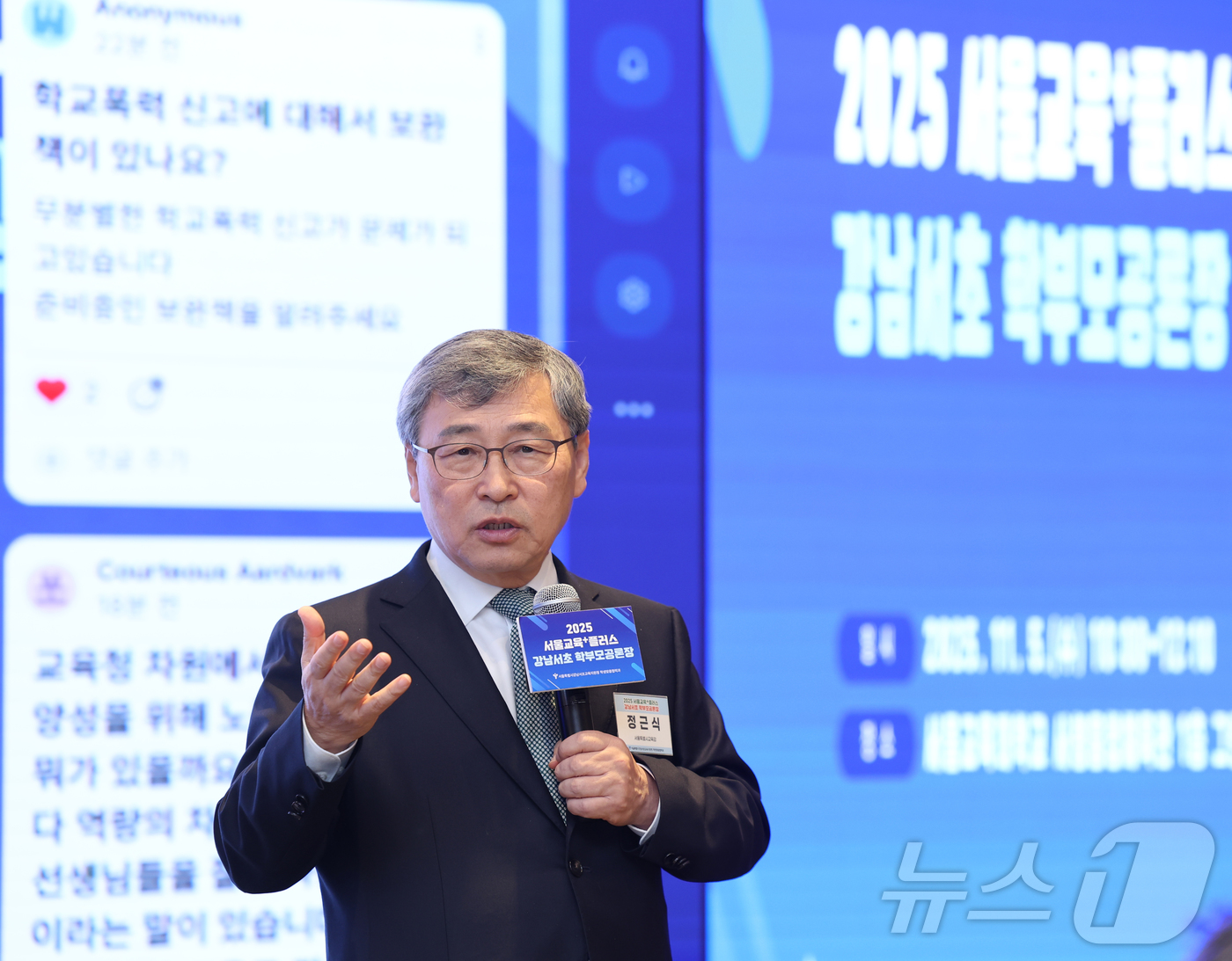 (서울=뉴스1) = 정근식 서울시교육감이 5일 오전 서울 서초구 서울교대에서 열린 ‘서울교육+플러스 강남서초 학부모 공론장’에 참석해 학부모들과 의견을 나누고 있다. (서울시교육청 …