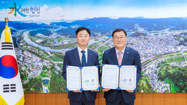 합천군-수자원공사, 지역상생 공모사업 업무협약