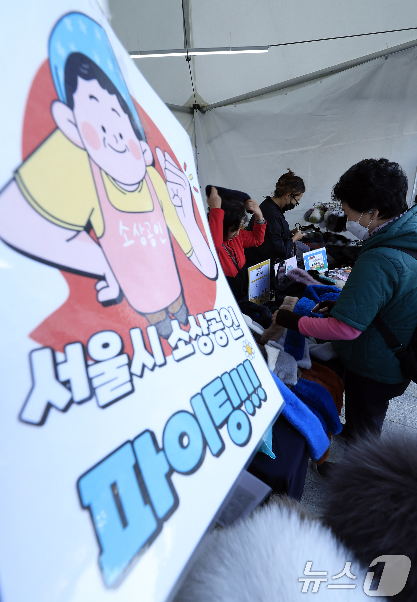 (서울=뉴스1) 박정호 기자 = 소상공인의 날인 5일 오후 서울 중구 서울시청 광장에서 열린 2025서울 소상공인의 날 행사를 찾은 시민들이 각 부스를 둘러보고 있다.  2025. …