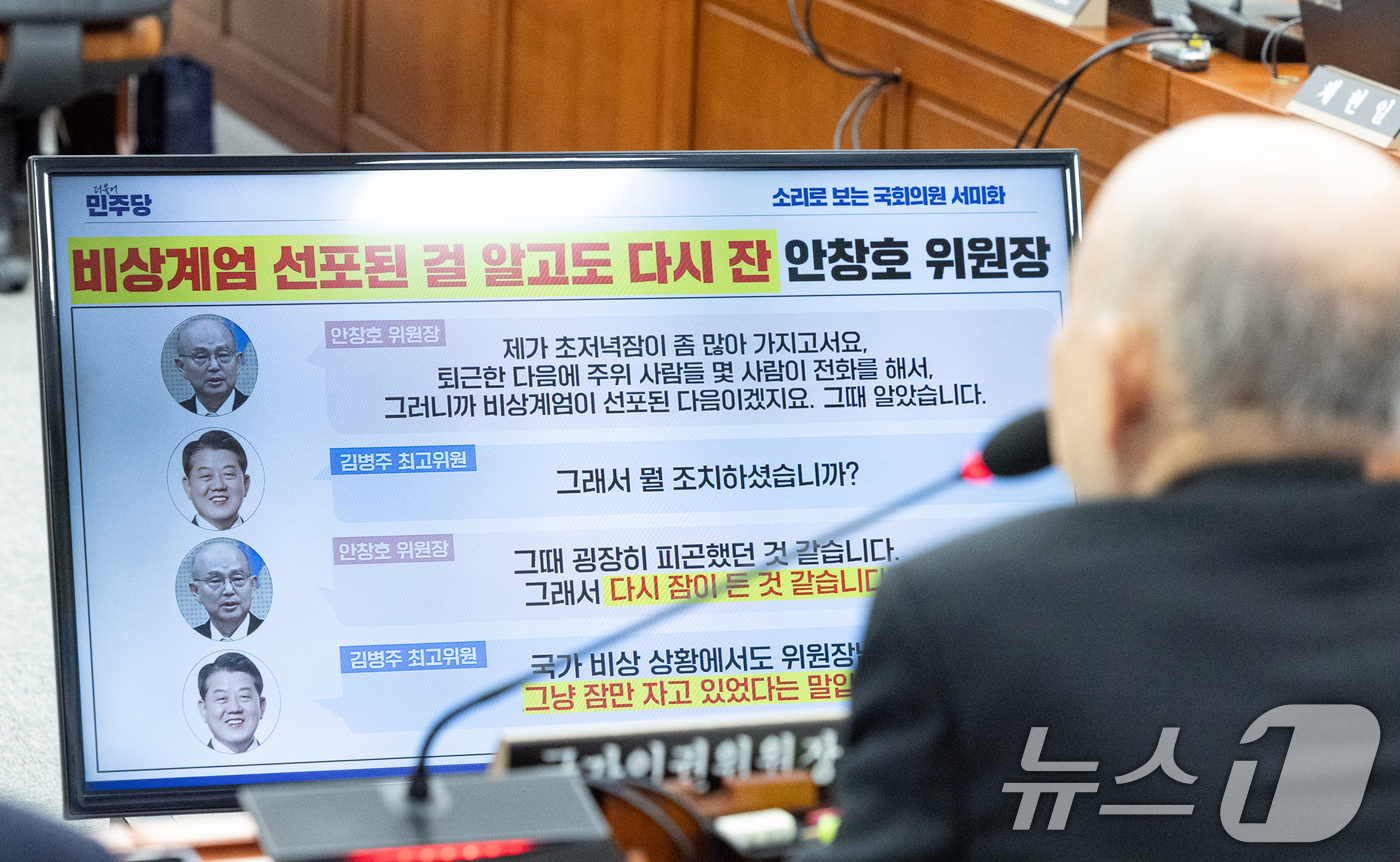 (서울=뉴스1) 이승배 기자 = 5일 서울 여의도 국회 운영위원회에서 열린 국가인권위원회에 대한 국정감사에서 서미화 더불어민주당 의원의 질의 화면이 보이고 있다. 2025.11.5 …