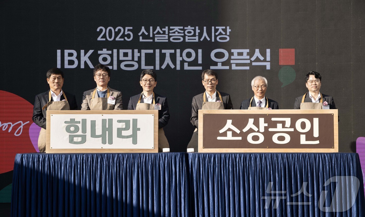 (서울=뉴스1) = 5일 서울 종로구 신설종합시장에서 김재덕 IBK행복나눔재단 상임이사(왼쪽), 이병철 서울시 종로구 부구청장, 김병민 서울시 정무부시장, 김성태 IBK기업은행장, …