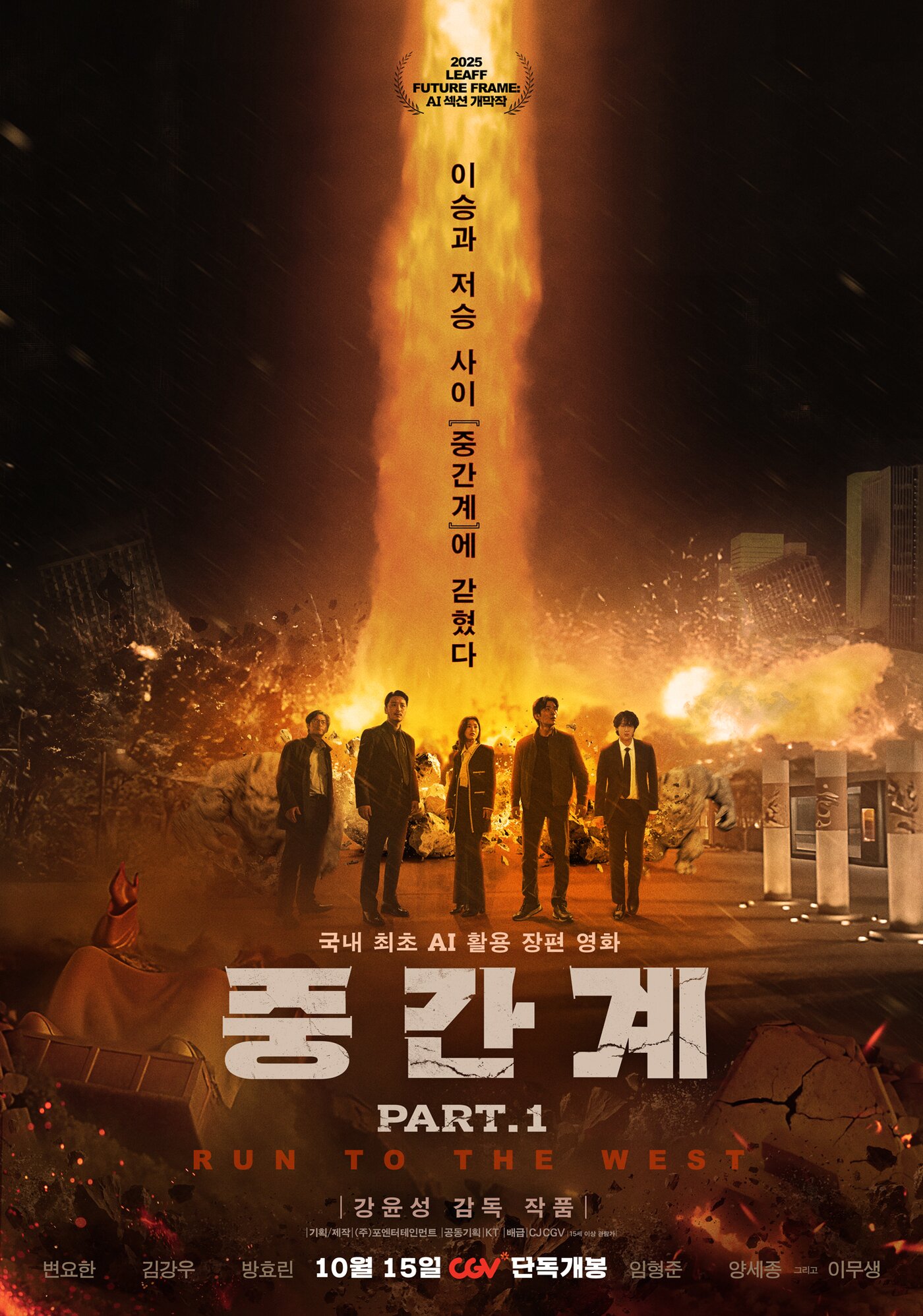 본문 이미지 - '중간계' PART1 런던아시아영화제 수상