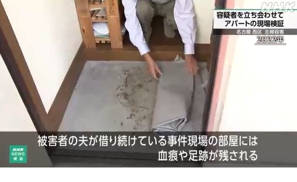 본문 이미지 -  피해자의 남편이 26년간 집을 옮기지 않고 보존해 온 사건 현장의 흔적/NHK 방송 캡처