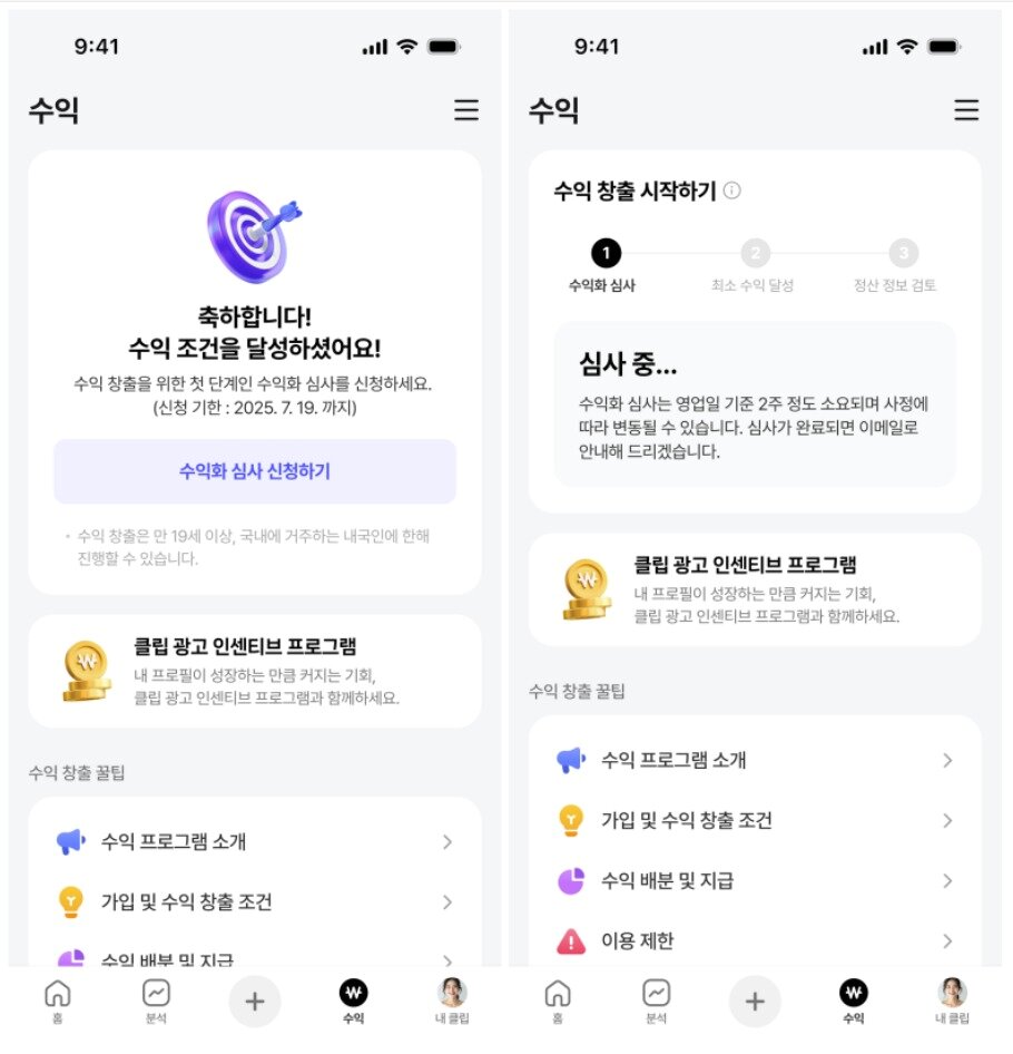 본문 이미지 - 네이버의 클립 광고 인센티브 프로그램 예시 &#40;클립 공지사항 갈무리&#41;