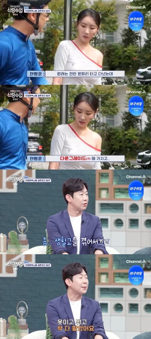 본문 이미지 - 채널A &#39;신랑수업&#39; 캡처