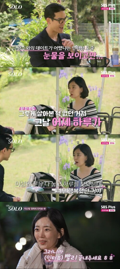 본문 이미지 - SBS Plus &#39;나는 솔로&#39; 캡처