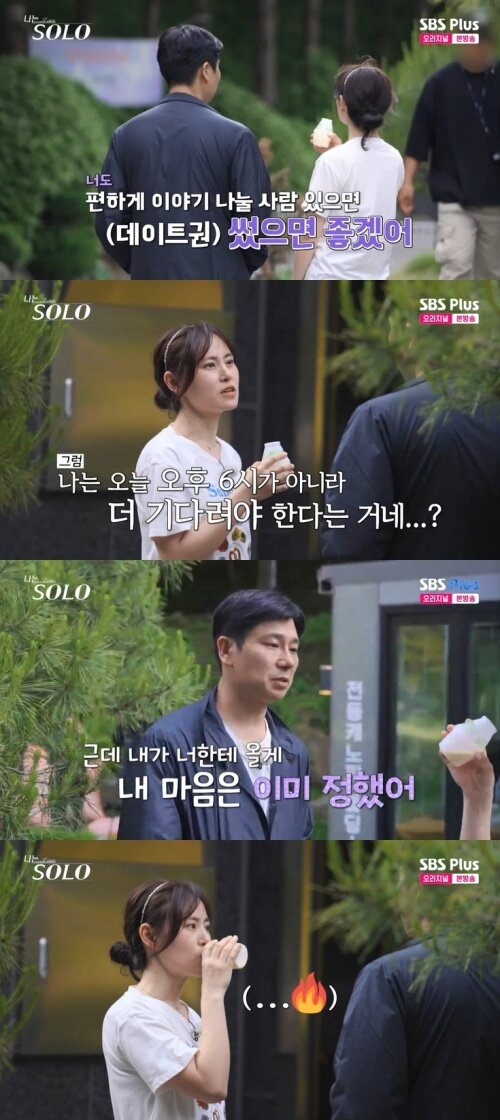 본문 이미지 - SBS Plus &#39;나는 솔로&#39; 캡처