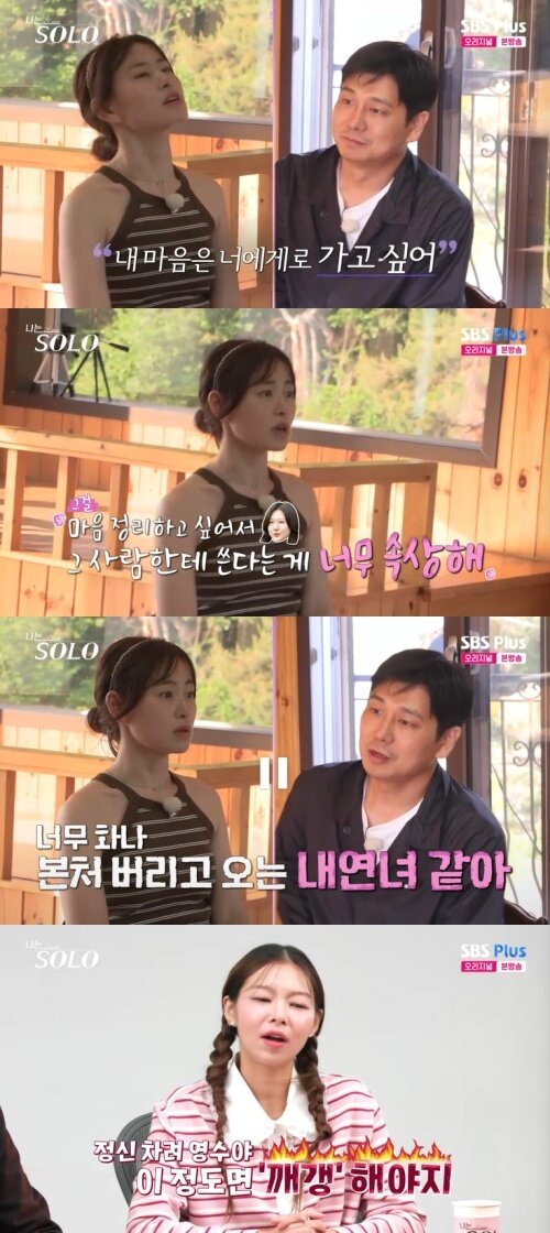 본문 이미지 - SBS Plus &#39;나는 솔로&#39; 캡처