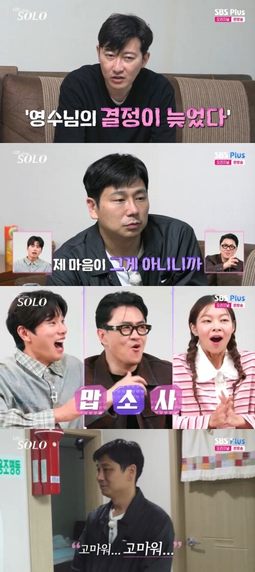 본문 이미지 - SBS Plus &#39;나는 솔로&#39; 캡처