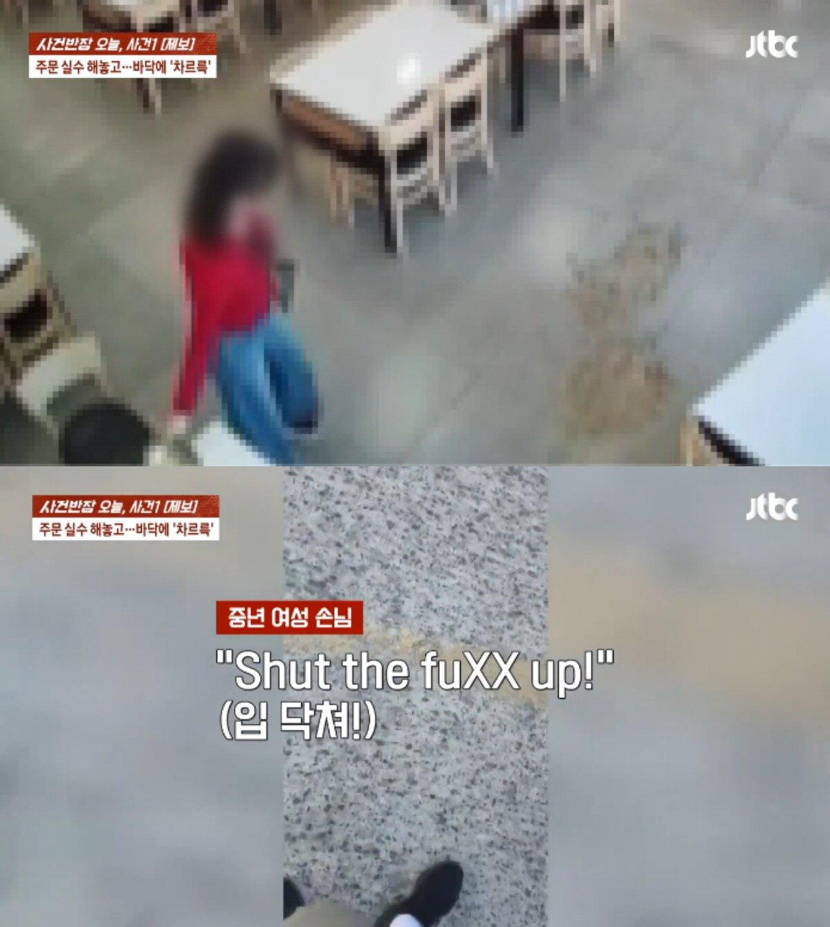 본문 이미지 - &#40;JTBC &#39;사건반장&#39; 갈무리&#41;