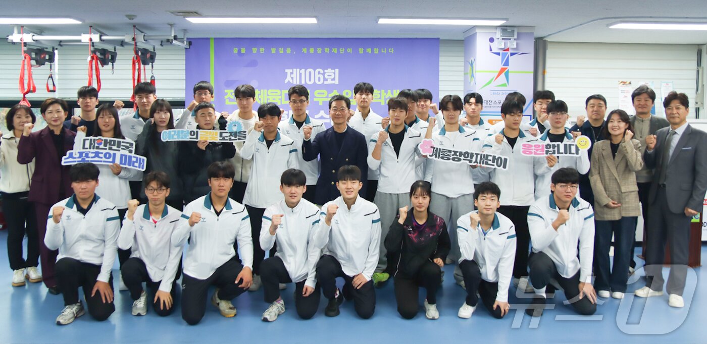 본문 이미지 - 이승찬 계룡장학재단 이사장이  ‘제106회 전국체육대회 대전광역시 우수입상자들에게 장학금 수여 후 기념촬영을 하고 있다 .  &#40;계룡장학재단 제공. 재판매 및 DB금지&#41; 2025.11.6/뉴스1 ⓒ News1 이동원 기자