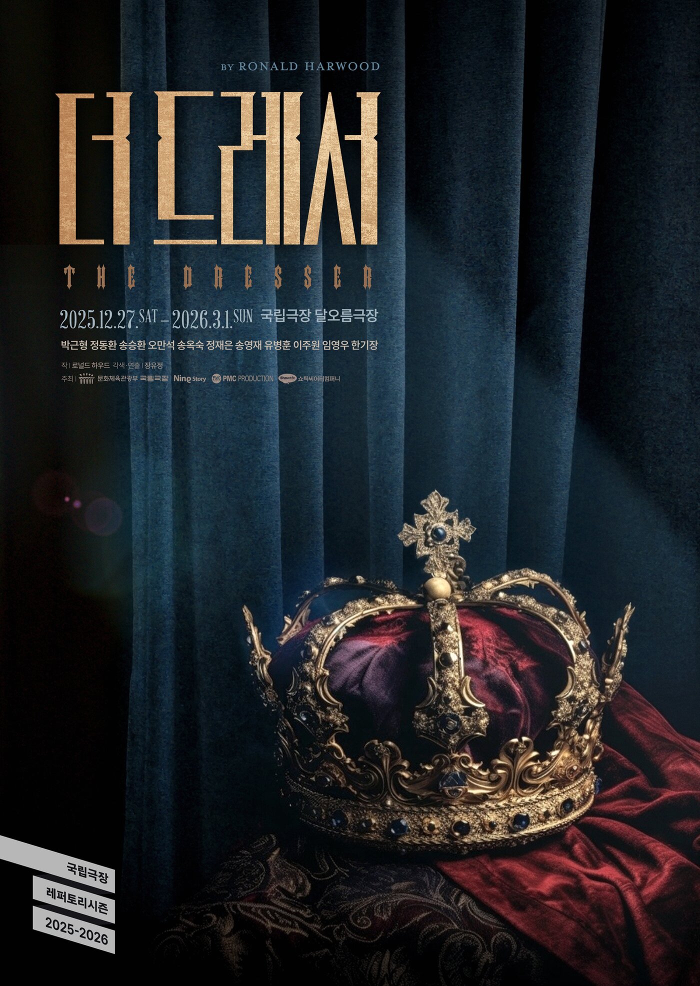 본문 이미지 - '더 드레서' 포스터(나인스토리 제공)