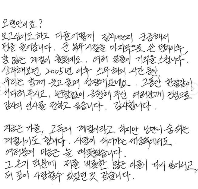 본문 이미지 - 슈퍼주니어 최시원 손편지 / 인스타그램 캡처