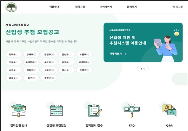 서울 38개 사립초, 7일부터 신입생 원서접수 시작