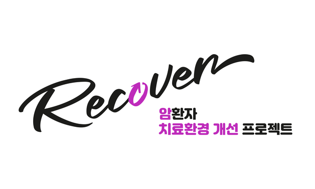 한국BMS제약, 취약계층 암환자 대상 실질적 치료 경비 지원