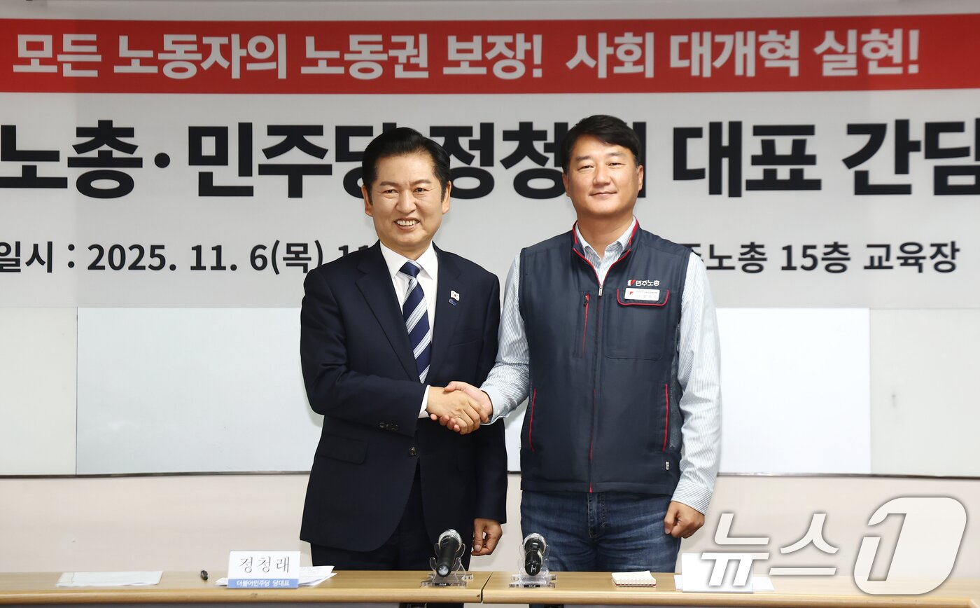 본문 이미지 - 정청래 더불어민주당 대표가 6일 서울 중구 전국민주노동조합총연맹&#40;민주노총&#41;에서 열린 정년 65세 연장 문제 등과 관련한 간담회에서 양경수 위원장과 기념촬영을 하고 있다. 2025.11.6/뉴스1 ⓒ News1 김민지 기자