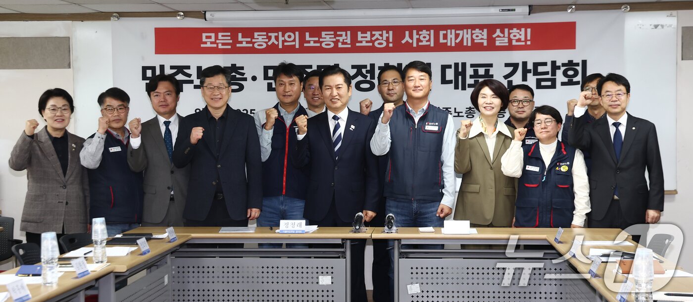 본문 이미지 - 정청래 더불어민주당 대표가 6일 서울 중구 전국민주노동조합총연맹&#40;민주노총&#41;에서 열린 정년 65세 연장 문제 등과 관련한 간담회에서 양경수 위원장 등과 기념촬영을 하고 있다. 2025.11.6/뉴스1 ⓒ News1 김민지 기자