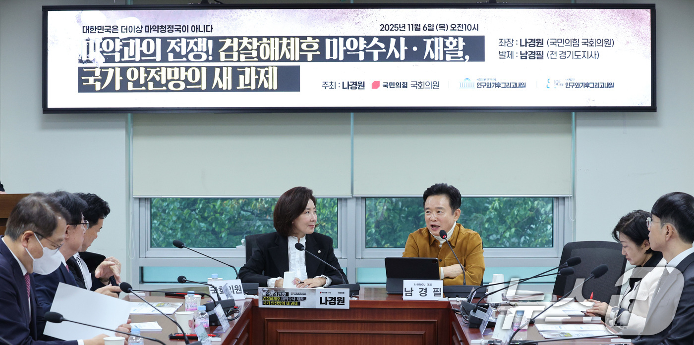 (서울=뉴스1) 신웅수 기자 = 남경필 전 경기도지사가 6일 서울 여의도 국회 의원회관에서 열린 '마약과의 전쟁! 검찰 해체 후 마약수사·재활, 국가 안전망의 새 과제' 토론회에서 …