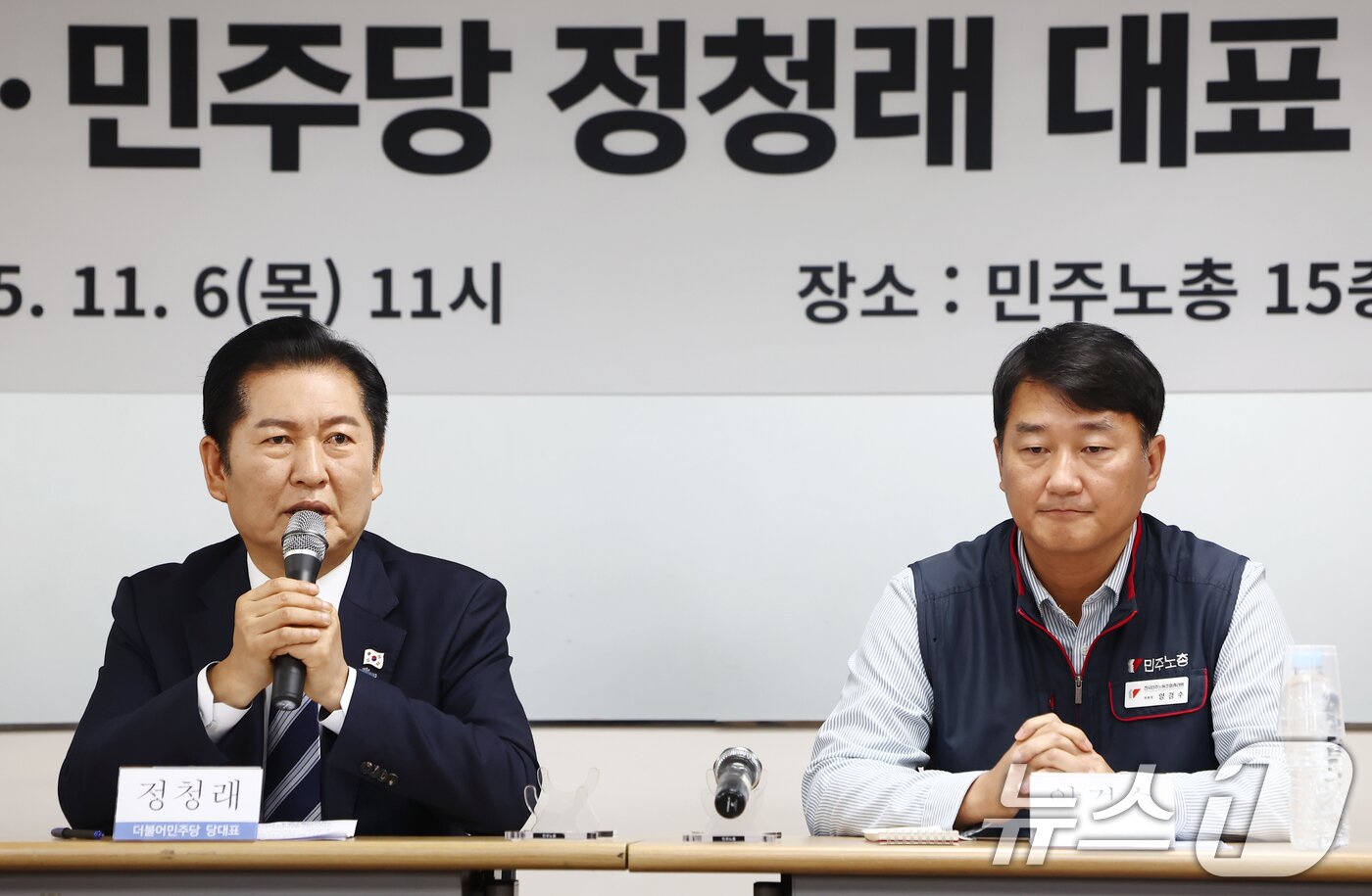 본문 이미지 - 정청래 더불어민주당 대표가 6일 서울 중구 전국민주노동조합총연맹&#40;민주노총&#41;에서 열린 정년 65세 연장 문제 등과 관련한 간담회에서 모두 발언을 하고 있다. 오른쪽은 양경수 위원장. 2025.11.6/뉴스1 ⓒ News1 김민지 기자