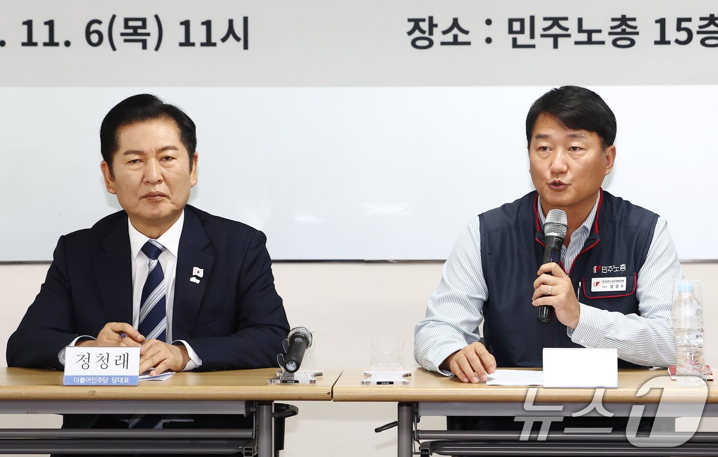 본문 이미지 - 양경수 전국민주노동조합총연맹&#40;민주노총&#41; 위원장이 6일 서울 중구 민주노총에서 열린 정년 65세 연장 문제 등과 관련한 정청래 더불어민주당 대표와의 간담회에서 모두 발언을 하고 있다. 왼쪽은 정청래 대표. 2025.11.6/뉴스1 ⓒ News1 김민지 기자