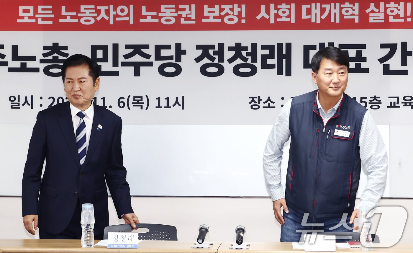 본문 이미지 - 정청래 더불어민주당 대표가 6일 서울 중구 전국민주노동조합총연맹&#40;민주노총&#41;에서 열린 정년 65세 연장 문제 등과 관련한 간담회에 양경수 위원장과 참석하고 있다. 2025.11.6/뉴스1 ⓒ News1 김민지 기자