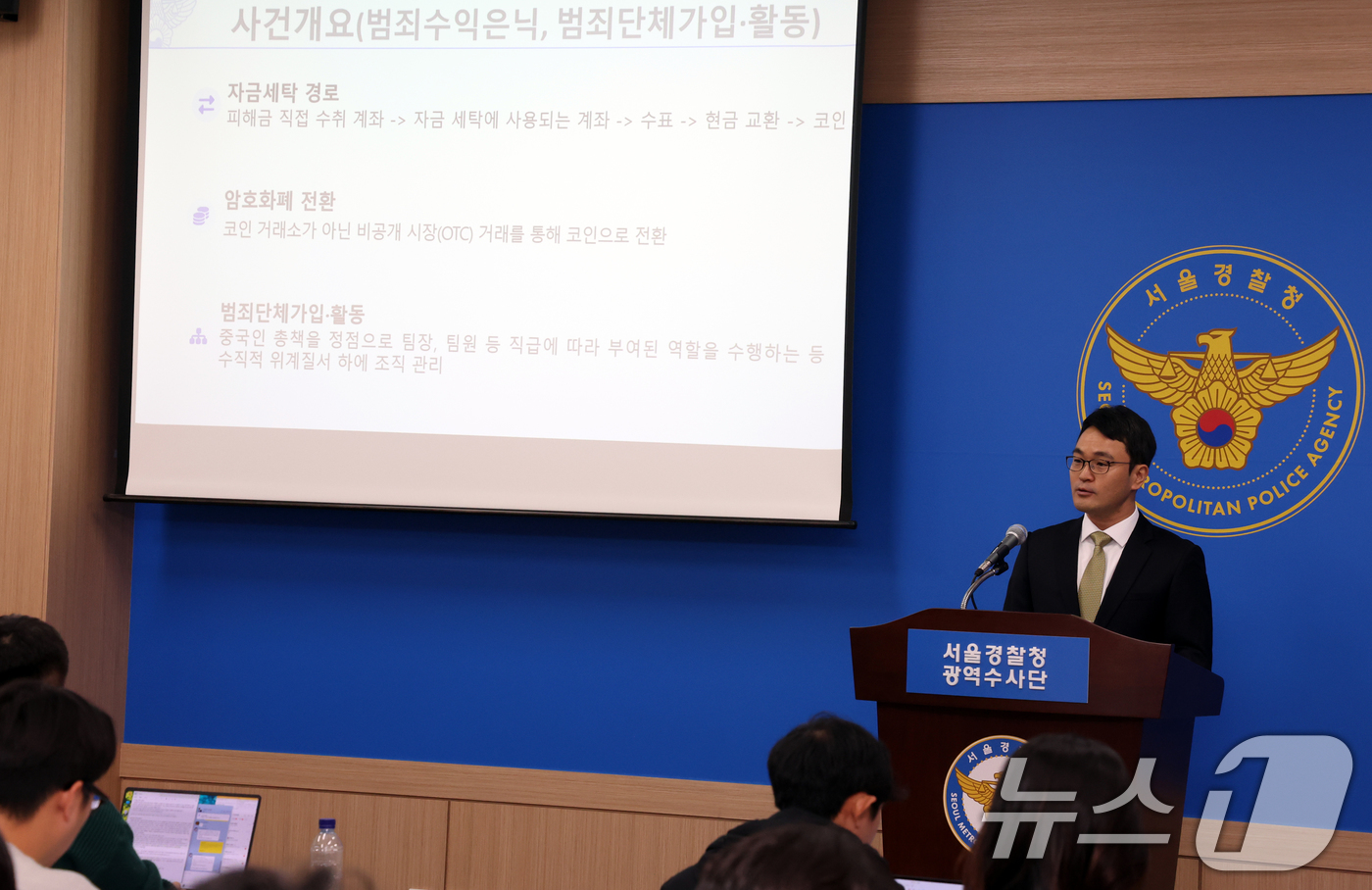 (서울=뉴스1) 김명섭 기자 = 최재호 서울경찰청 광역수사단 형사기동대 3팀장이 6일 서울 마포구 서울경찰청 광역수사단에서 캄보디아 거점 사기조직 검거 관련 브리핑을 하고 있다.형 …