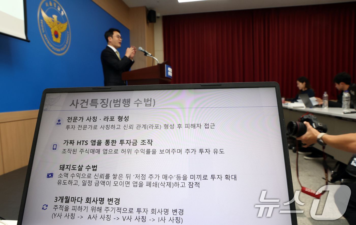 (서울=뉴스1) 김명섭 기자 = 최재호 서울경찰청 광역수사단 형사기동대 3팀장이 6일 서울 마포구 서울경찰청 광역수사단에서 캄보디아 거점 사기조직 검거 관련 브리핑을 하고 있다.형 …