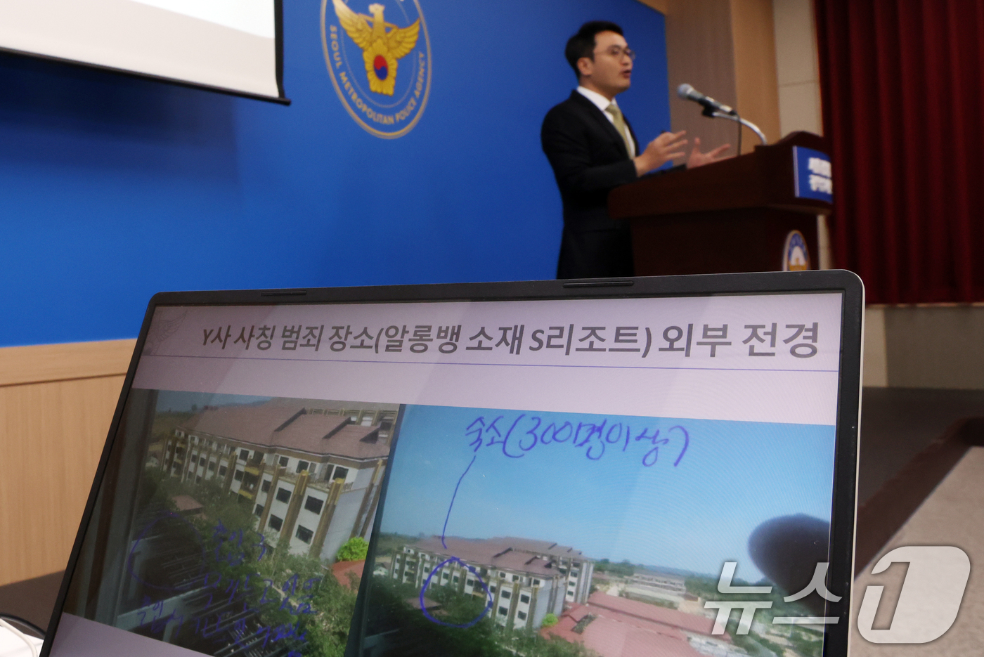 (서울=뉴스1) 김명섭 기자 = 최재호 서울경찰청 광역수사단 형사기동대 3팀장이 6일 서울 마포구 서울경찰청 광역수사단에서 캄보디아 거점 사기조직 검거 관련 브리핑을 하고 있다.형 …