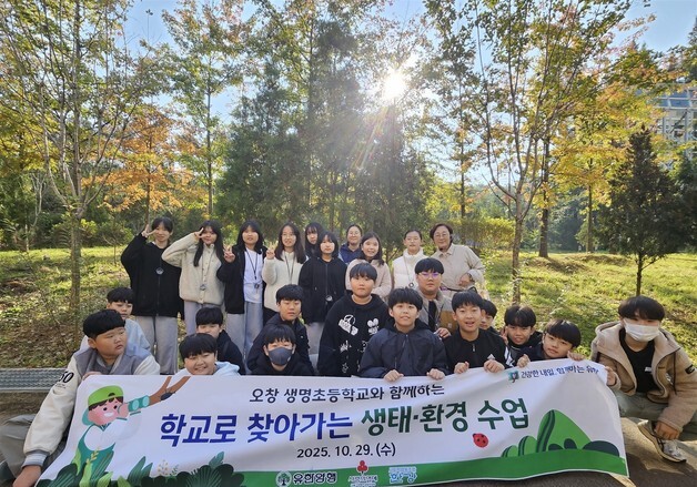 유한양행, 청주 생명초와 함께 ESG 환경 교육 진행