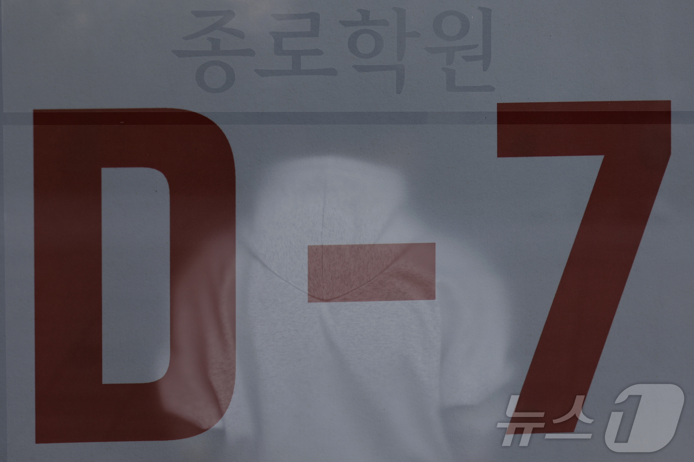 (서울=뉴스1) 박정호 기자 = 2026학년도 대학수학능력시험을 일주일 앞둔 6일 서울 마포구 강북종로학원에서 한 수험생이 로비에 앉아 공부를 하고 있다. 다중노출 촬영. 2025 …