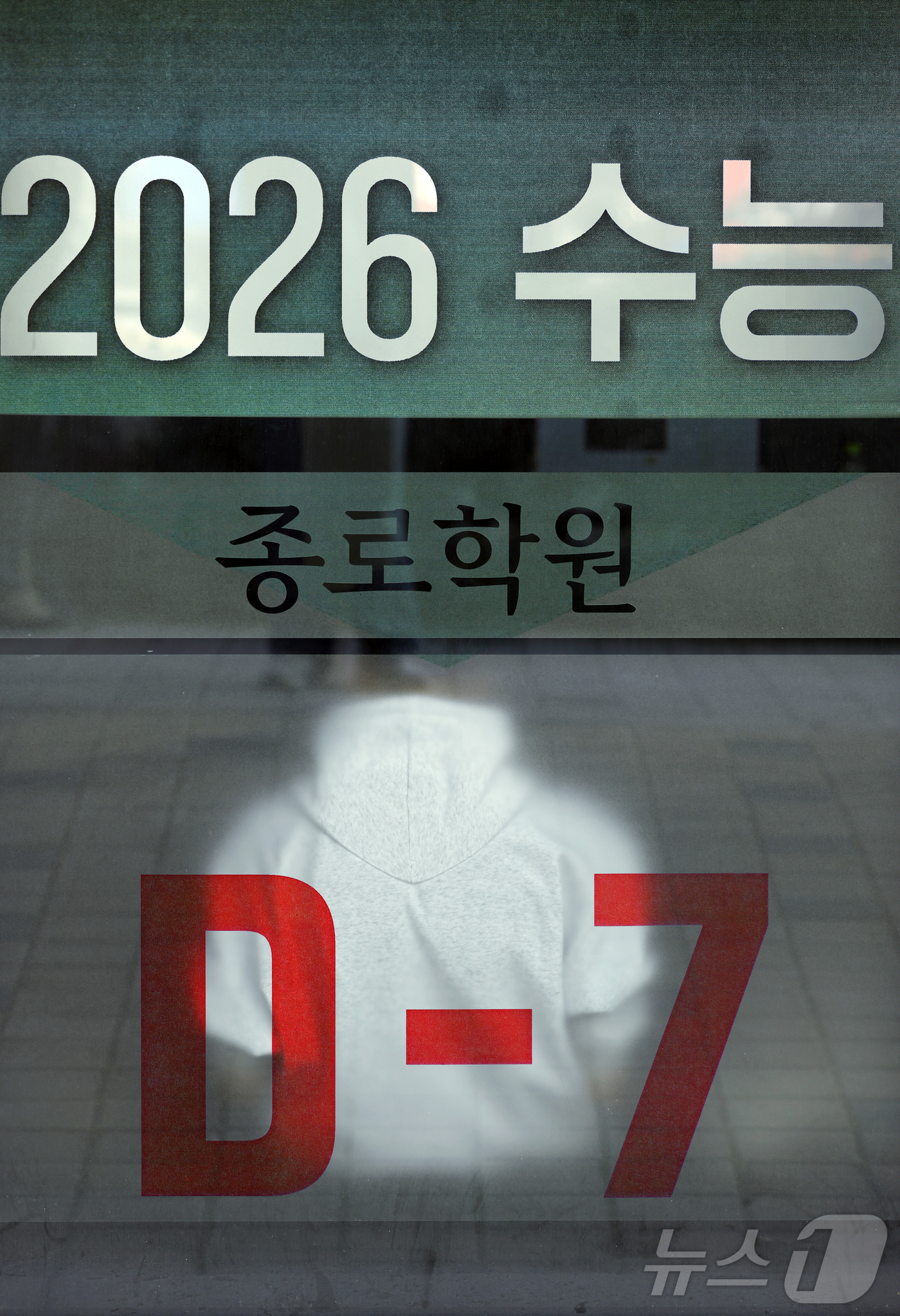 (서울=뉴스1) 박정호 기자 = 2026학년도 대학수학능력시험을 일주일 앞둔 6일 서울 마포구 강북종로학원에서 한 수험생이 로비에 앉아 공부를 하고 있다. 다중노출 촬영. 2025 …