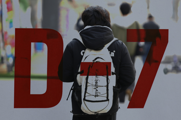 2026 수능 D-7