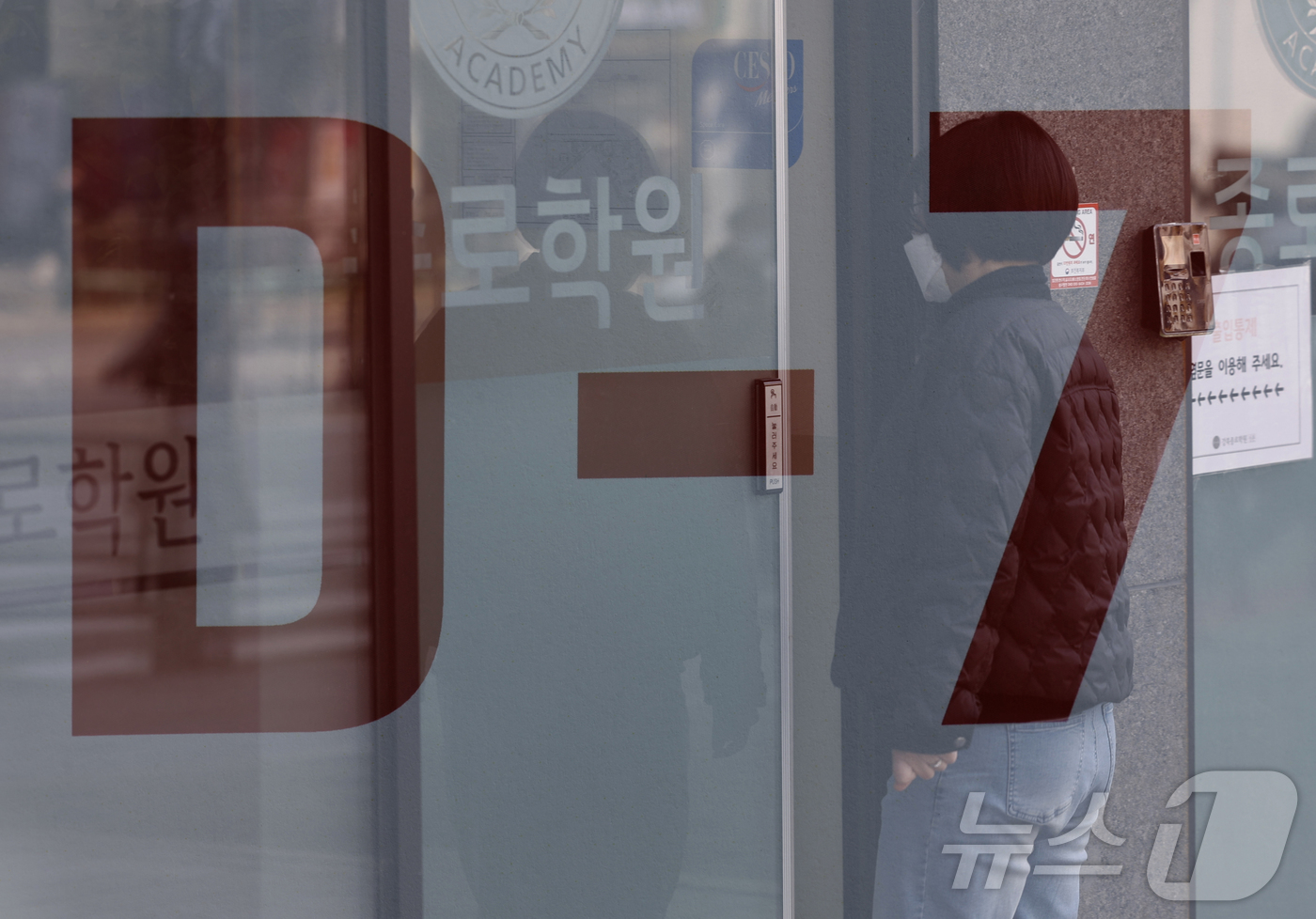 (서울=뉴스1) 박정호 기자 = 2026학년도 대학수학능력시험을 일주일 앞둔 6일 서울 마포구 강북종로학원으로 한 시민이 들어가고 있다. 다중노출 촬영. 2025.11.6/뉴스1