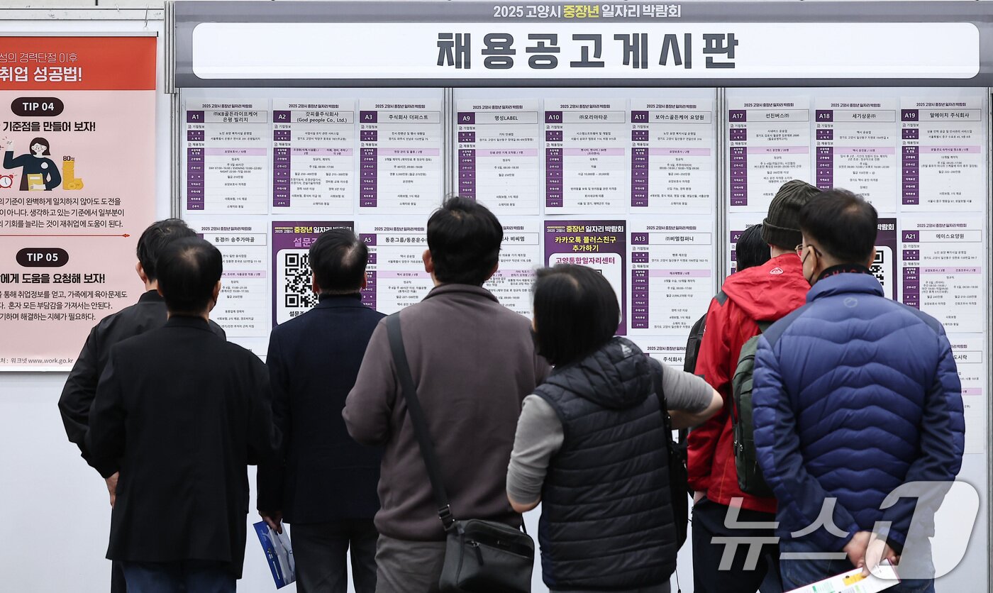 본문 이미지 - 경기도 고양시 킨텍스에서 열린 2025 고양시 중장년 일자리 박람회에서 구직자들이 채용 정보를 살펴보고 있다. ⓒ 뉴스1 김성진 기자