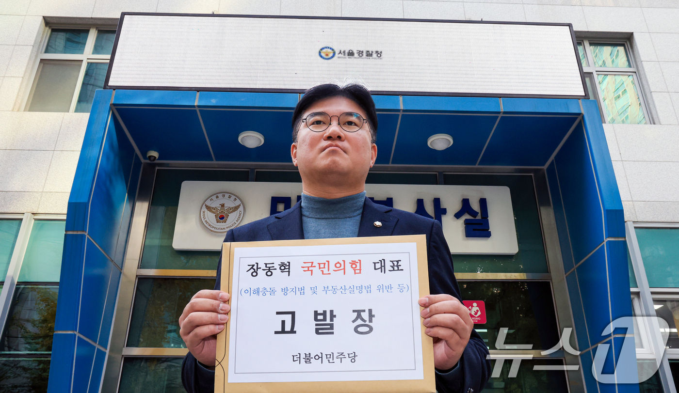 (서울=뉴스1) 이호윤 기자 = 더불어민주당 정준호 국회의원이 6일 서울 종로구 서울경찰청 민원봉사실에서 국민의힘 장동혁 대표 부부 부동산 투기 혐의를 고발하기 위해 고발장을 들고 …