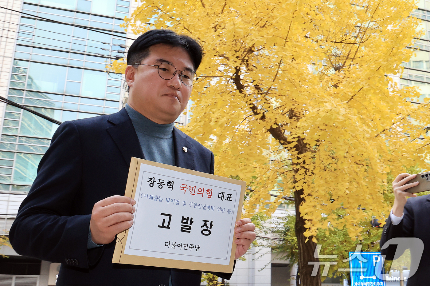 (서울=뉴스1) 이호윤 기자 = 정준호 더불어민주당 의원이 6일 오후 서울 종로구 서울경찰청 민원봉사실에서 국민의힘 장동혁 대표를 이해충돌 방지법 및 부동산실명법 위반 혐의로 고발 …