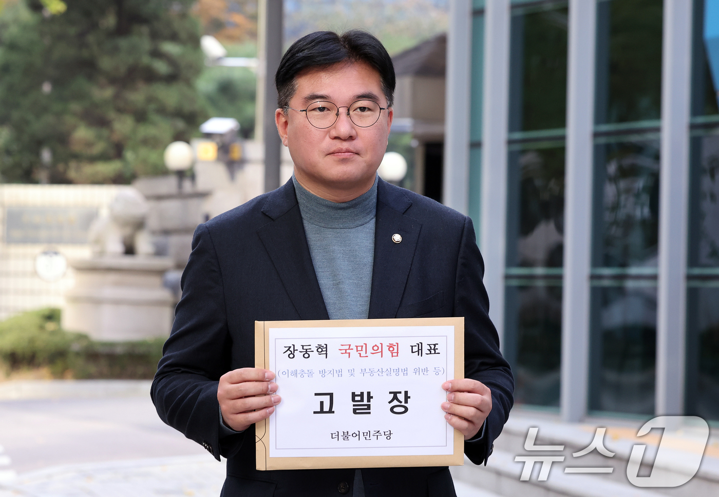 (서울=뉴스1) 이호윤 기자 = 정준호 더불어민주당 의원이 6일 오후 서울 종로구 서울경찰청 민원봉사실에서 국민의힘 장동혁 대표를 이해충돌 방지법 및 부동산실명법 위반 혐의로 고발 …